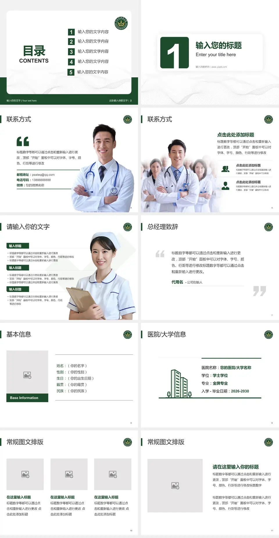 山西大医院护理专业职业生涯规划PPT模板4:3格式幻灯片预览图2