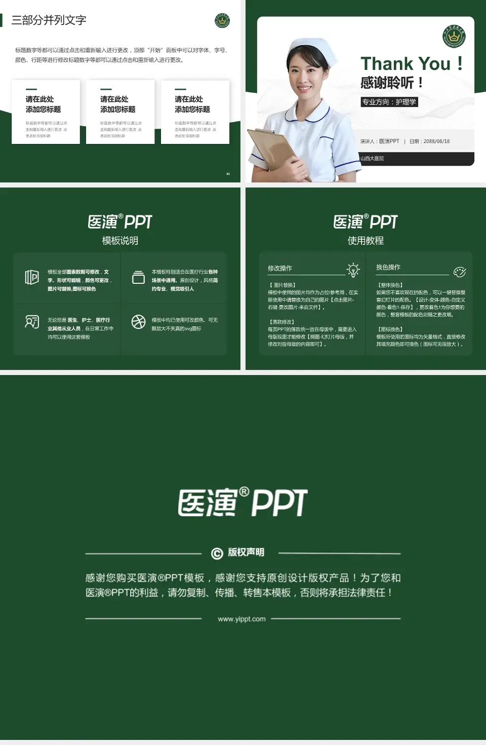 山西大医院护理专业职业生涯规划PPT模板4:3格式幻灯片预览图6