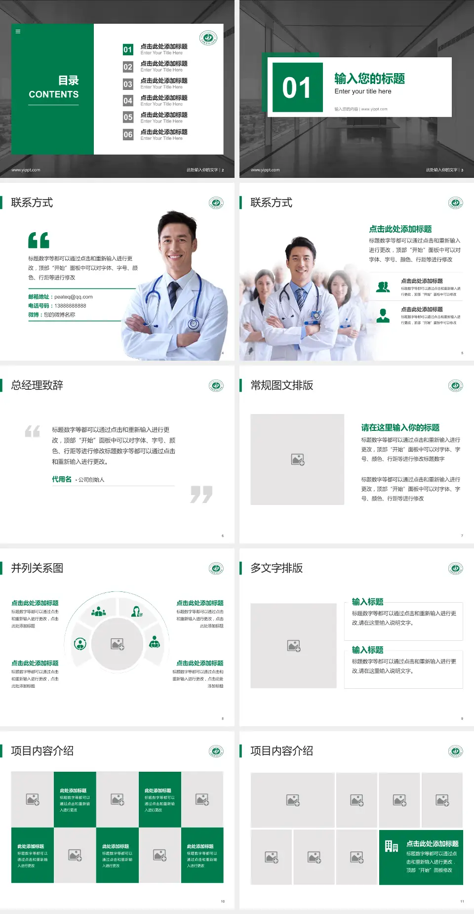 晋中市第一人民医院医疗知识普及PPT模板4:3格式幻灯片预览图2