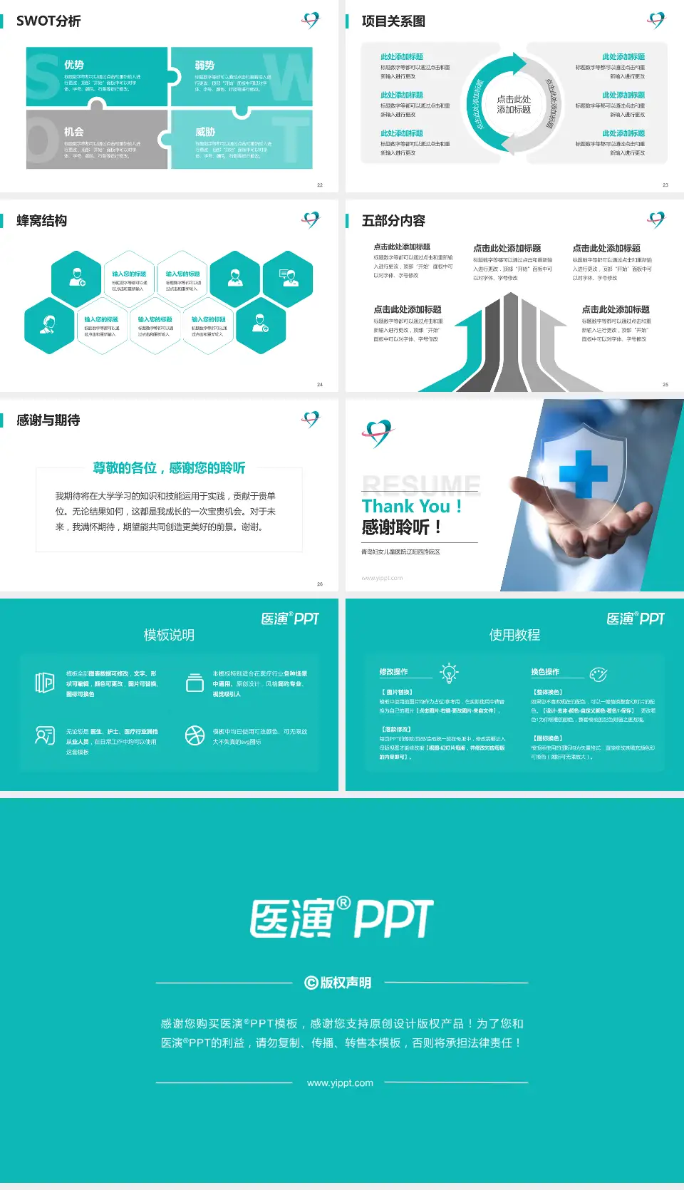 青岛妇女儿童医院辽阳西路院区个人求职应聘简历PPT模板16:9格式幻灯片预览图4