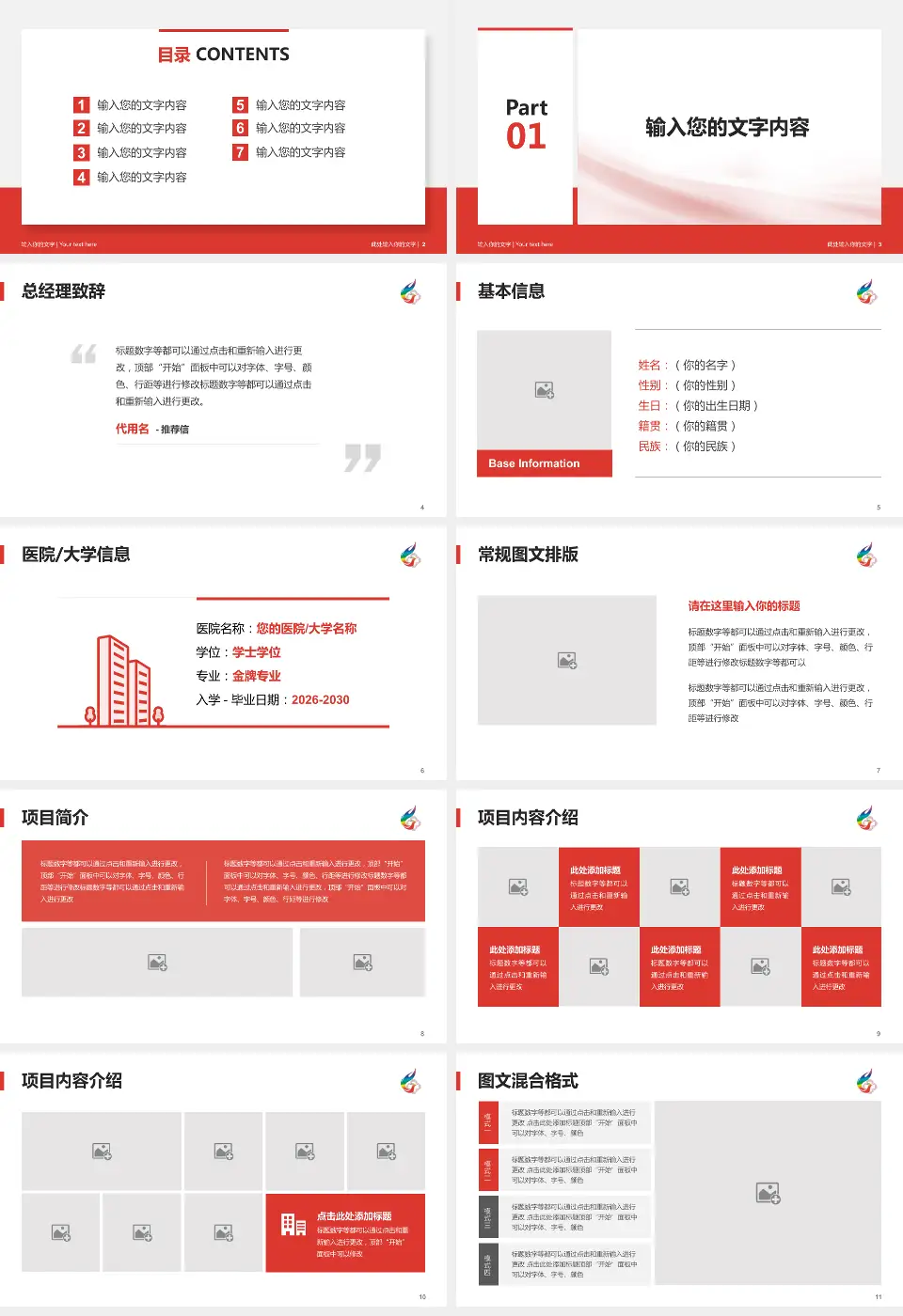晋城煤业集团总医院个人求职应聘简历PPT模板16:9格式幻灯片预览图2