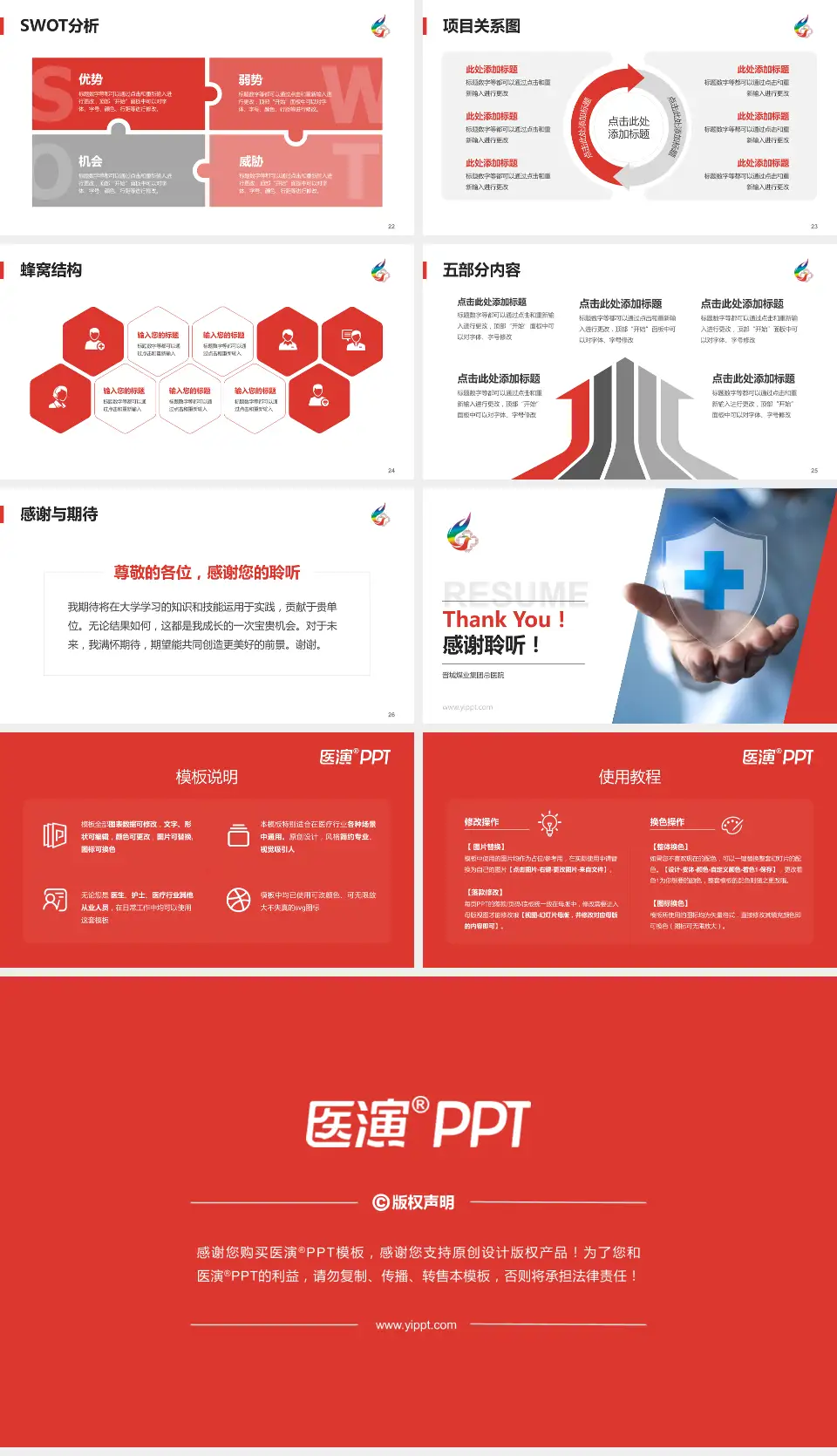 晋城煤业集团总医院个人求职应聘简历PPT模板16:9格式幻灯片预览图4