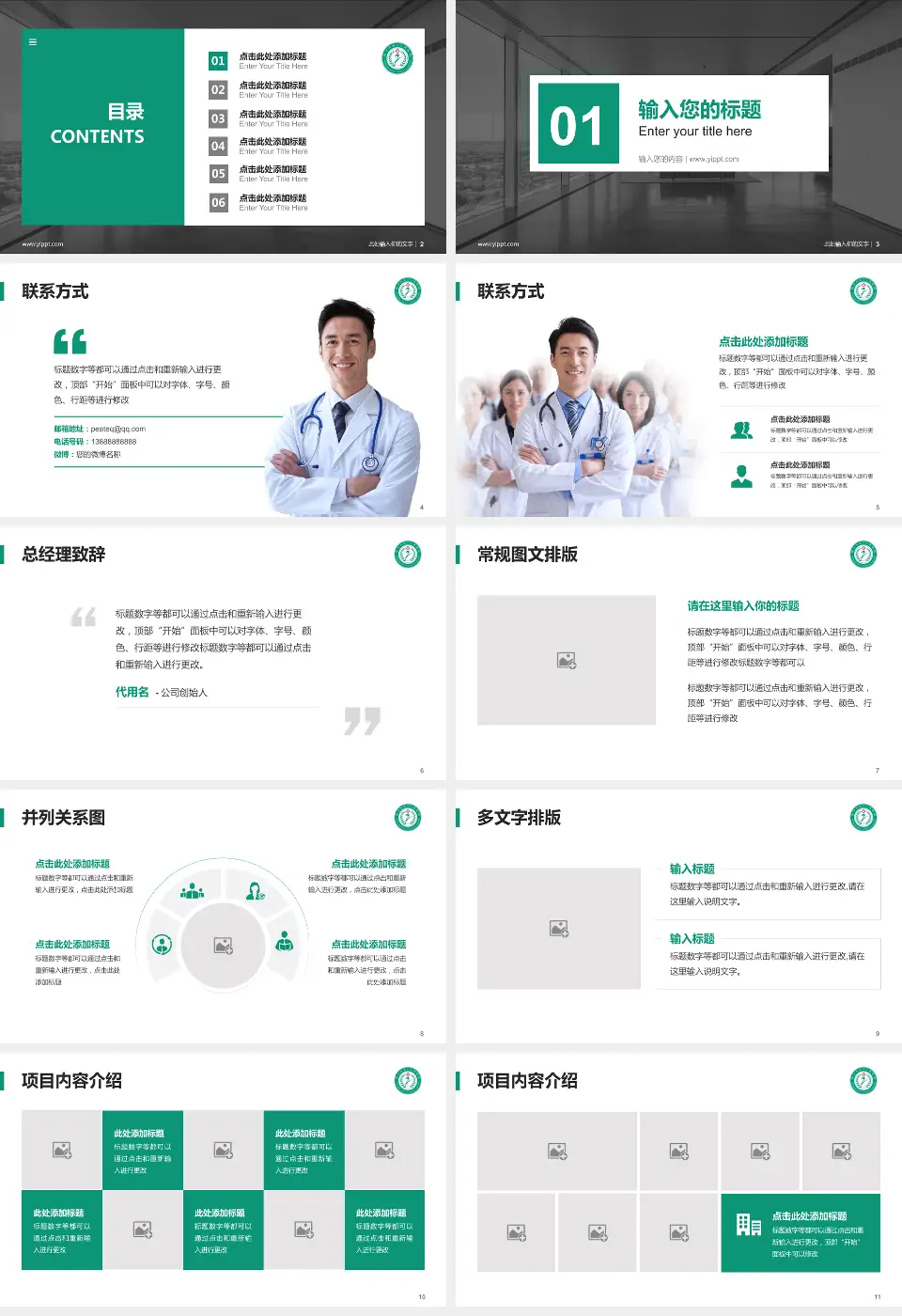 晋中市第二人民医院医疗知识普及PPT模板16:9格式幻灯片预览图2