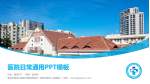 青岛市海慈中医医疗集团西院区（青岛市第五人民医院）医院简介/日常通用PPT模板_幻灯片封面预览图