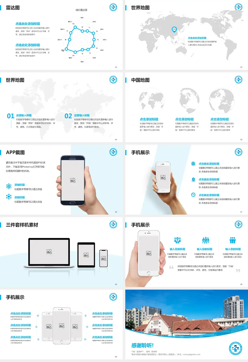 青岛市海慈中医医疗集团西院区（青岛市第五人民医院）医院简介/日常通用PPT模板16:9格式幻灯片预览图7
