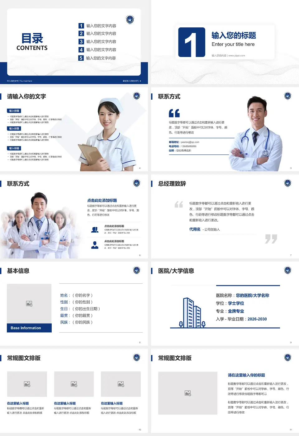 中国人民解放军中部战区空军医院护理专业职业生涯规划PPT模板16:9格式幻灯片预览图2