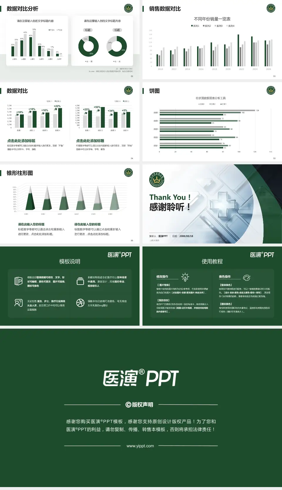 山西大医院医疗行业比赛专用PPT模板16:9格式幻灯片预览图7