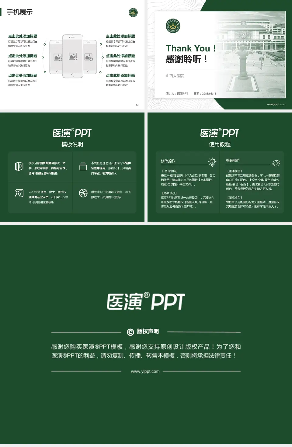 山西大医院医院管理报告PPT模板4:3格式幻灯片预览图7