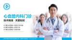 青岛市海慈中医医疗集团海阳分院（海阳市中医医院）科室介绍与推广PPT模板_幻灯片封面预览图