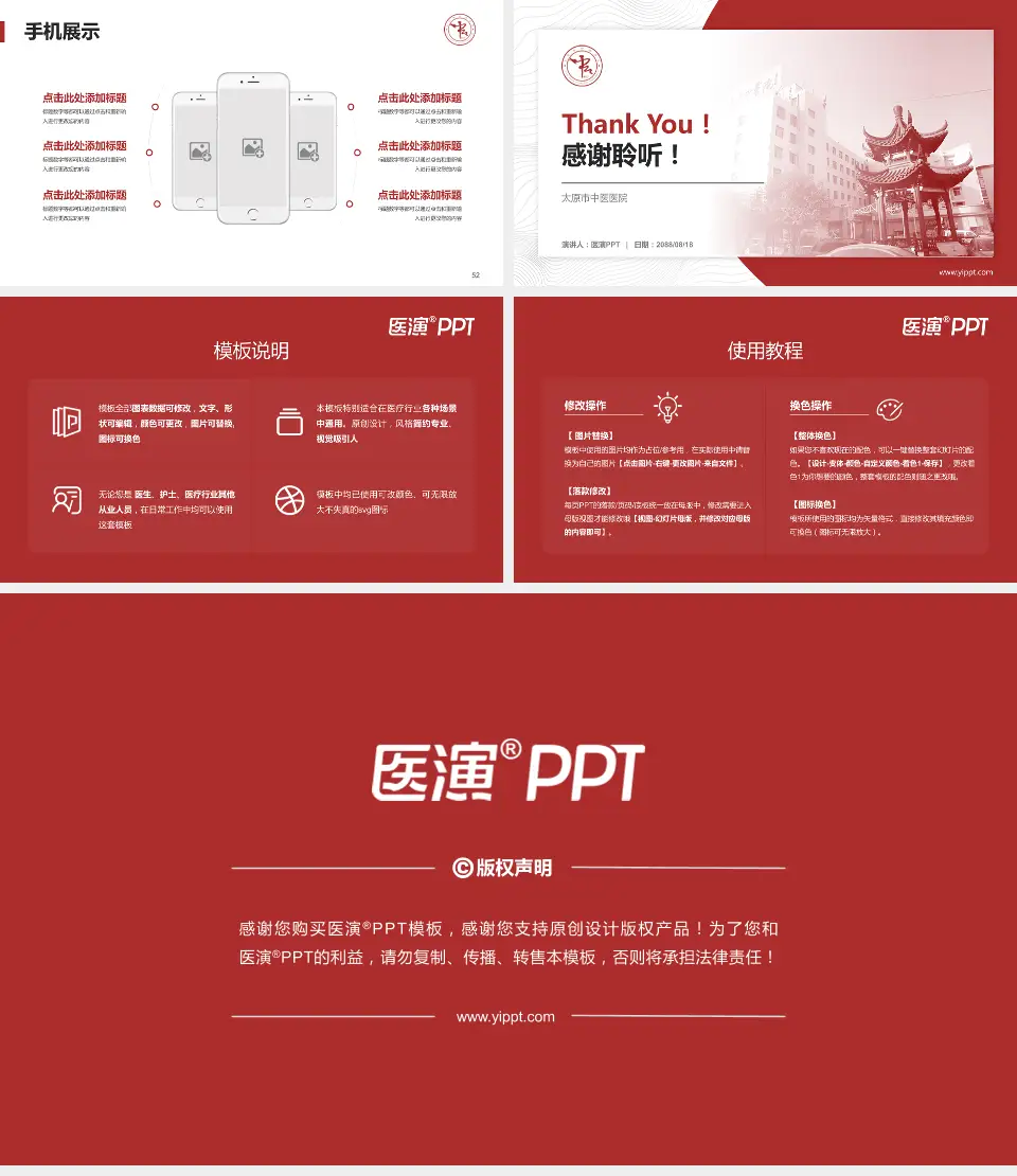 太原市中医医院医院管理报告PPT模板16:9格式幻灯片预览图7