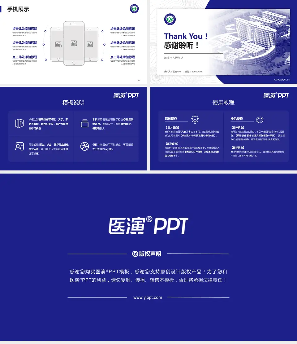 河津市人民医院医院管理报告PPT模板16:9格式幻灯片预览图7