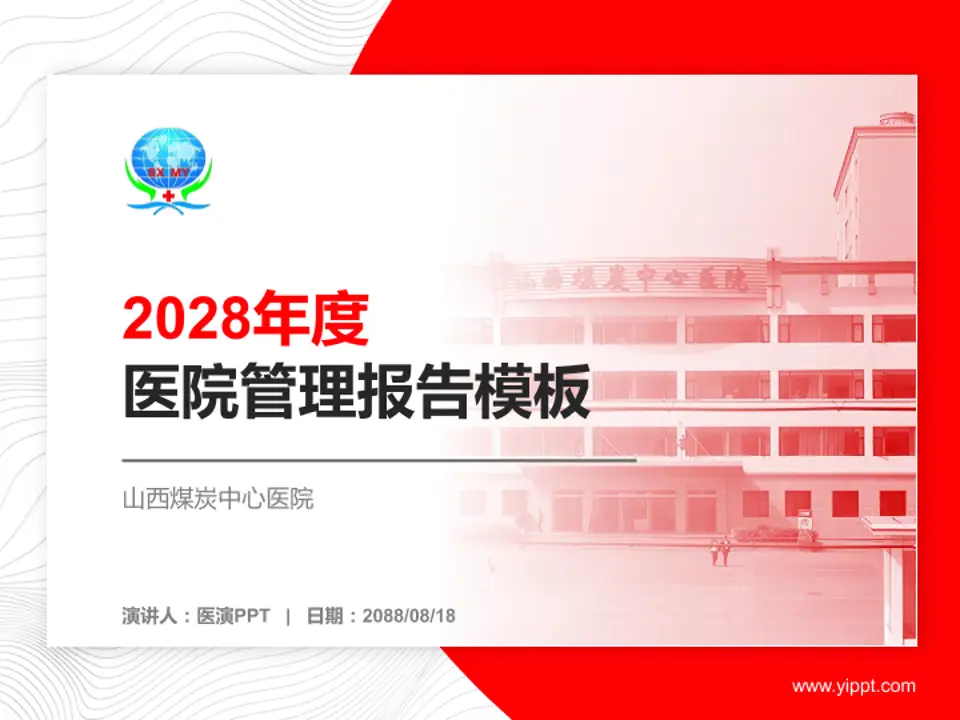 山西煤炭中心医院医院管理报告PPT模板4:3格式PPT封面效果预览图