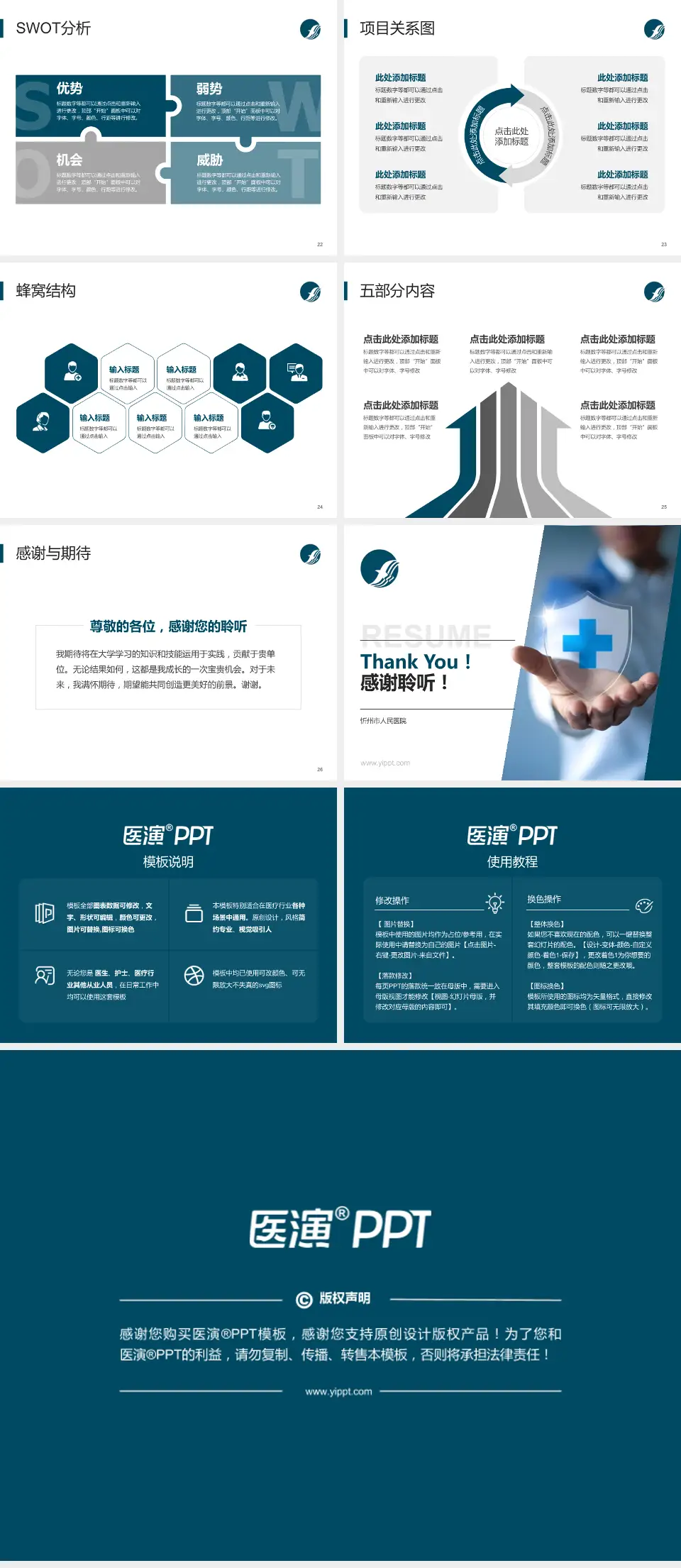 忻州市人民医院个人求职应聘简历PPT模板4:3格式幻灯片预览图4