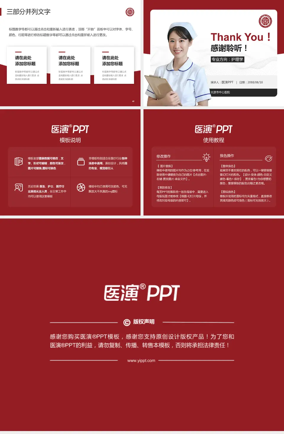 太原市中心医院护理专业职业生涯规划PPT模板4:3格式幻灯片预览图6