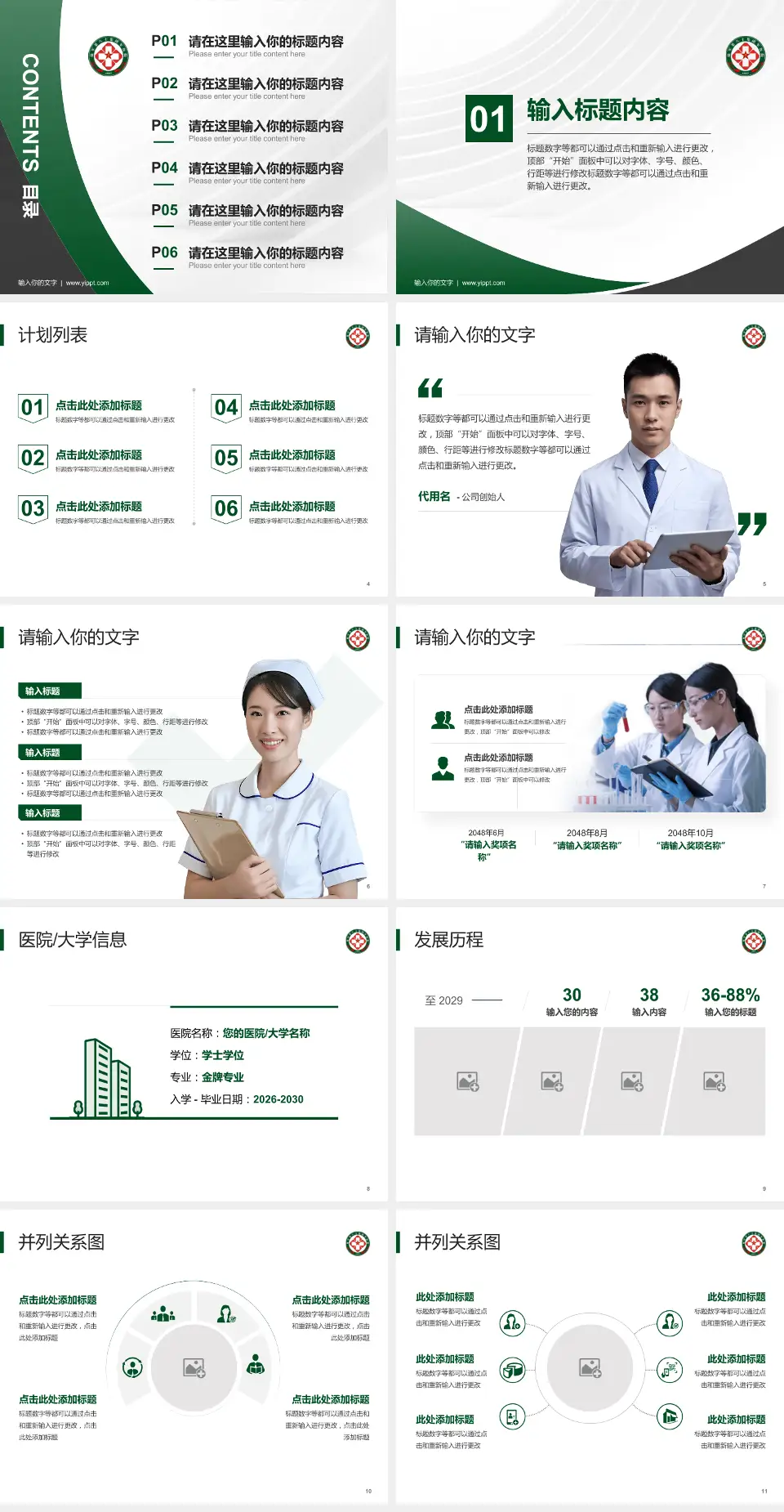 陆军第80集团军医院医疗行业比赛专用PPT模板4:3格式幻灯片预览图2