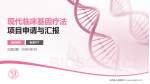 山西省儿童医院项目申请与汇报PPT模板_幻灯片封面预览图