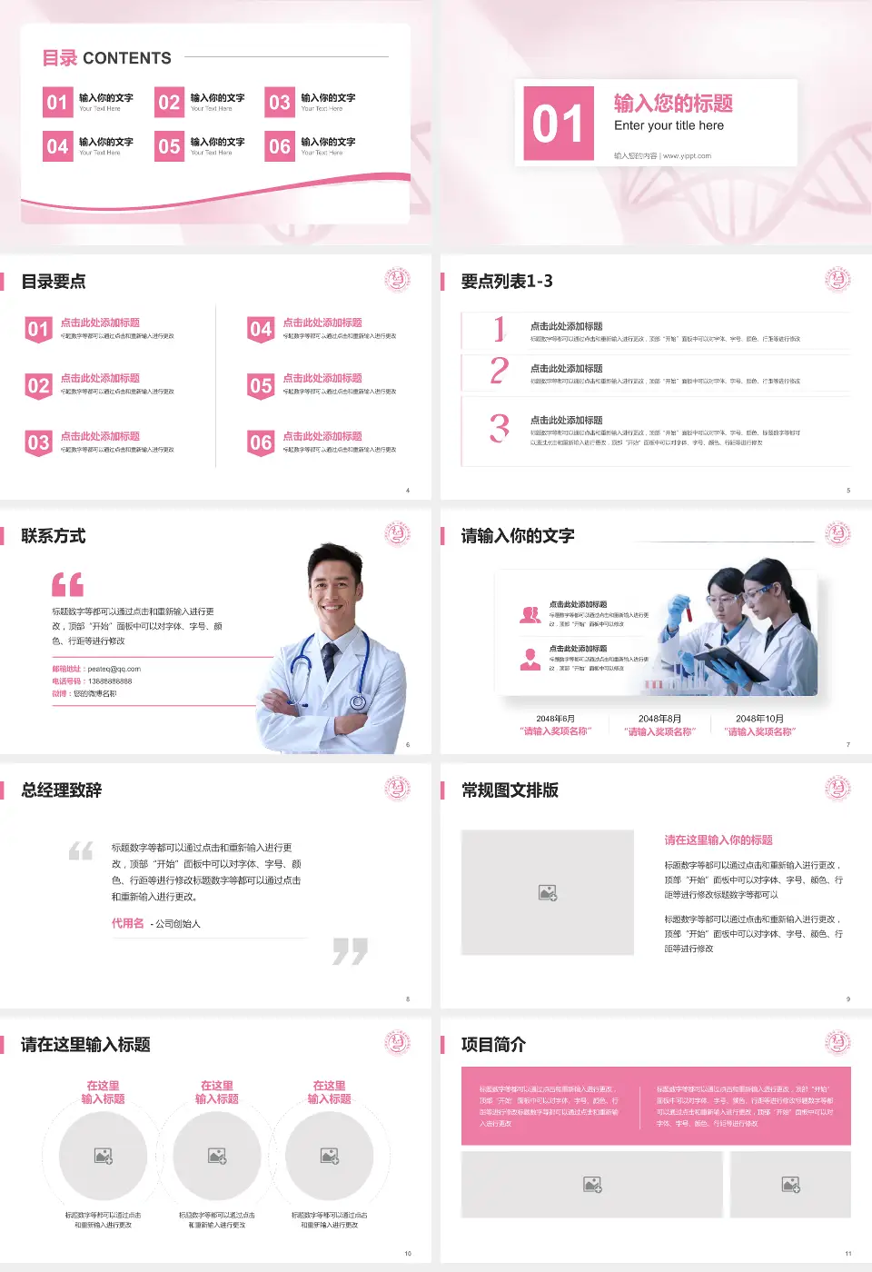 山西省儿童医院项目申请与汇报PPT模板16:9格式幻灯片预览图2