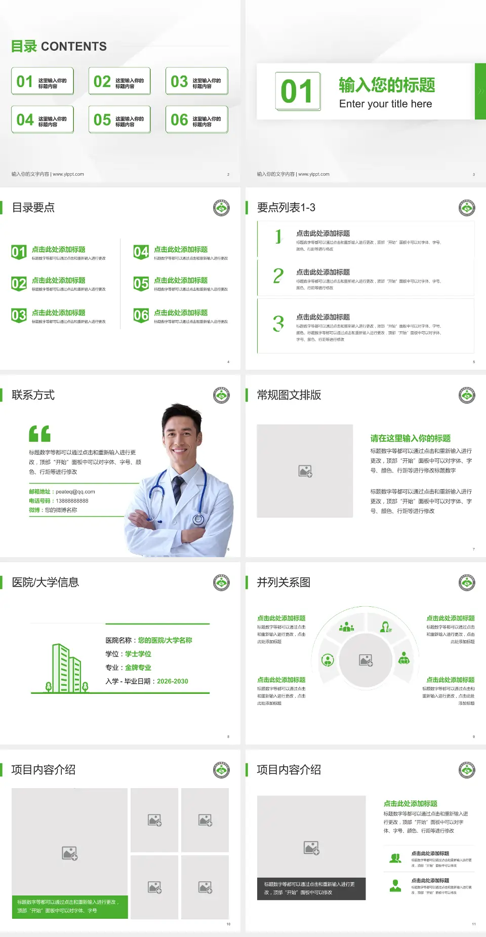 山西省中医院培训与教育PPT模板4:3格式幻灯片预览图2
