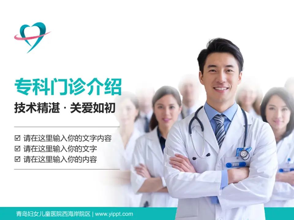 青岛妇女儿童医院西海岸院区科室介绍与推广PPT模板4:3格式PPT封面效果预览图