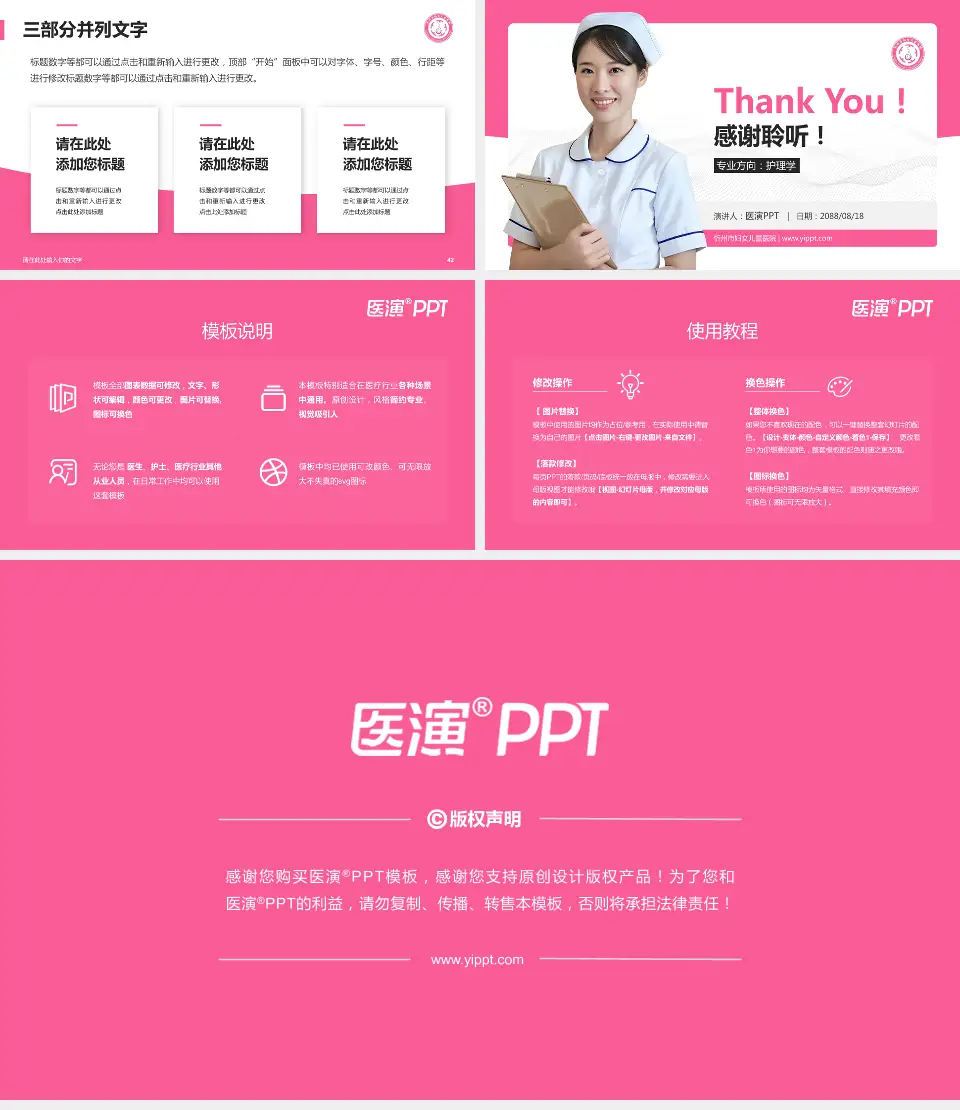 忻州市妇女儿童医院护理专业职业生涯规划PPT模板16:9格式幻灯片预览图6