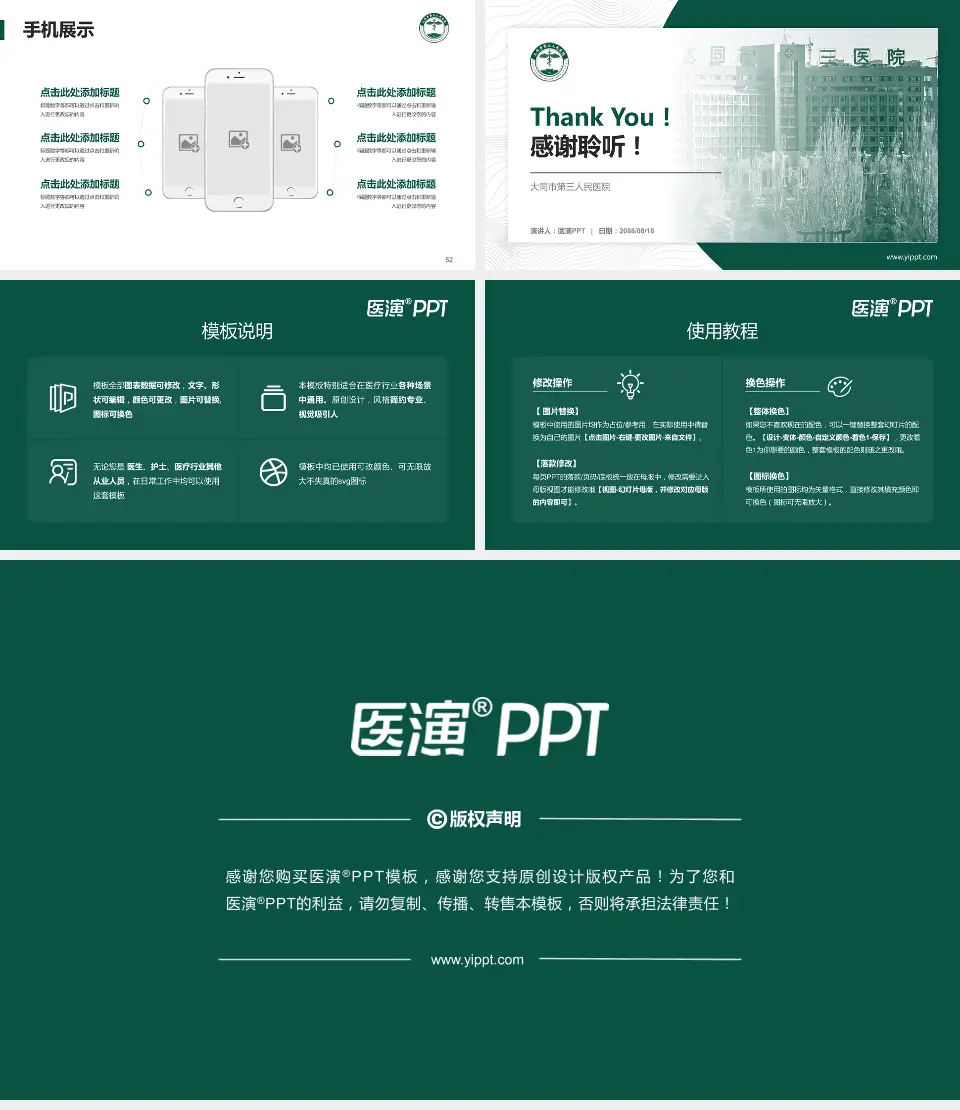 大同市第三人民医院医院管理报告PPT模板16:9格式幻灯片预览图7