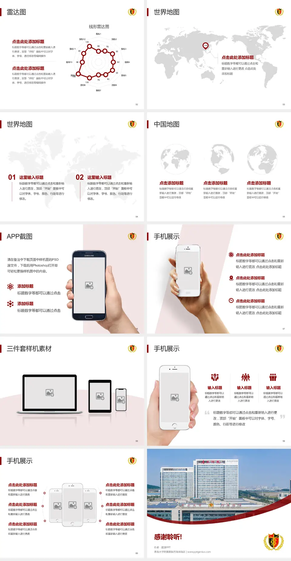青岛大学附属医院西海岸院区医院简介/日常通用PPT模板4:3格式幻灯片预览图7