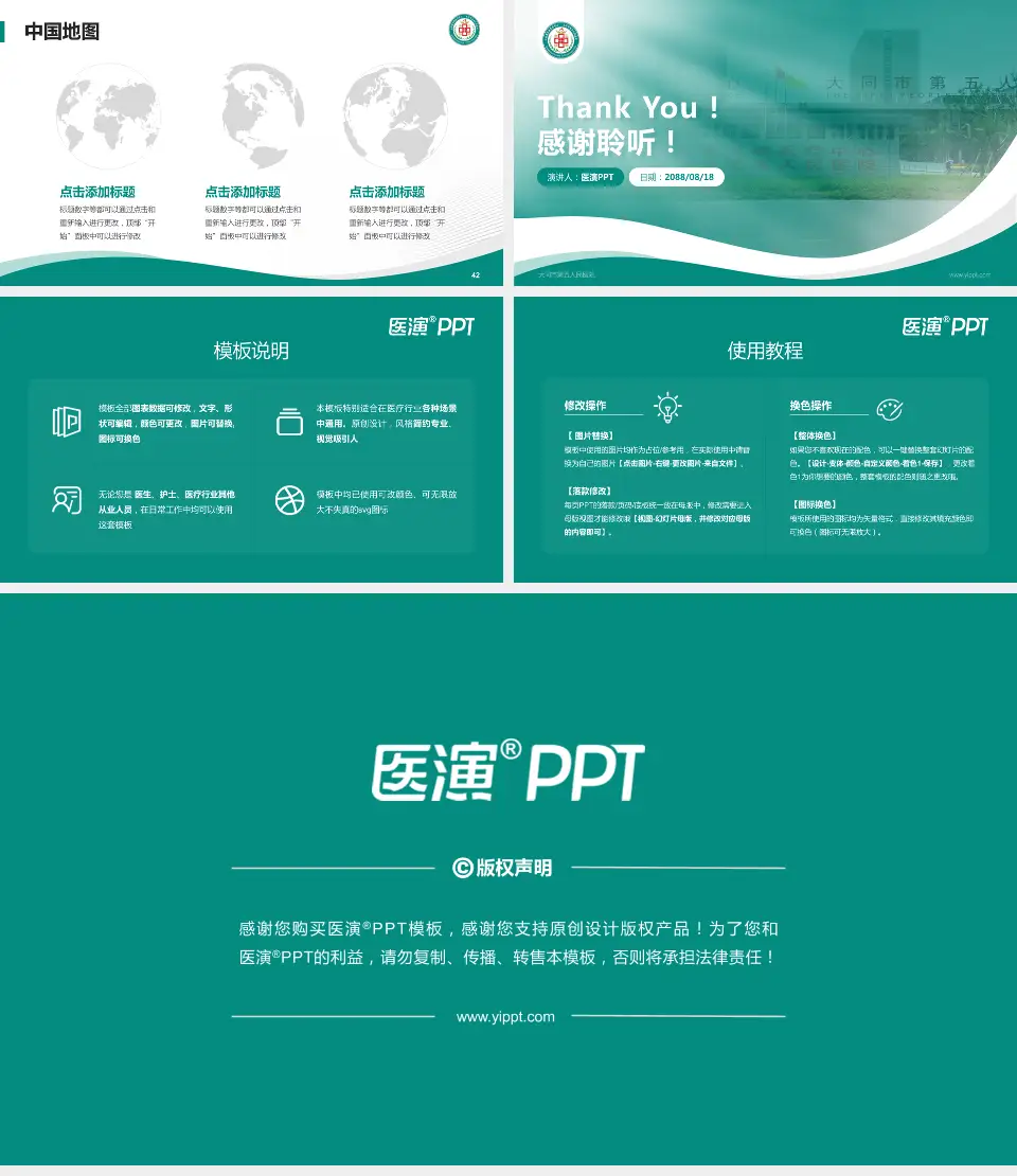 大同市第五人民医院会议与研讨会PPT模板16:9格式幻灯片预览图6