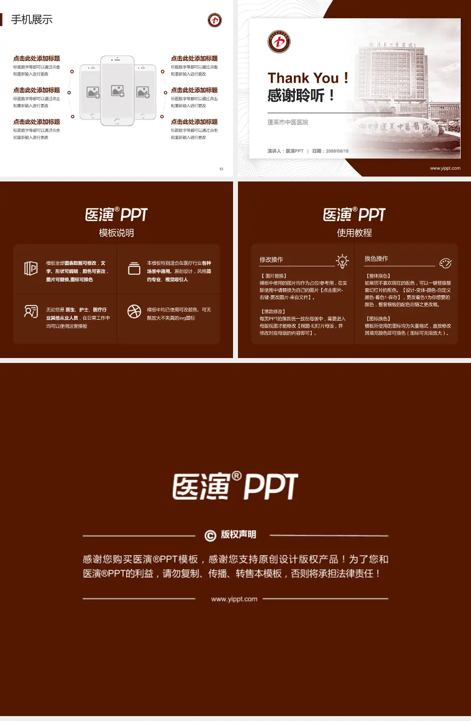 蓬莱市中医医院医院管理报告PPT模板4:3格式幻灯片预览图7