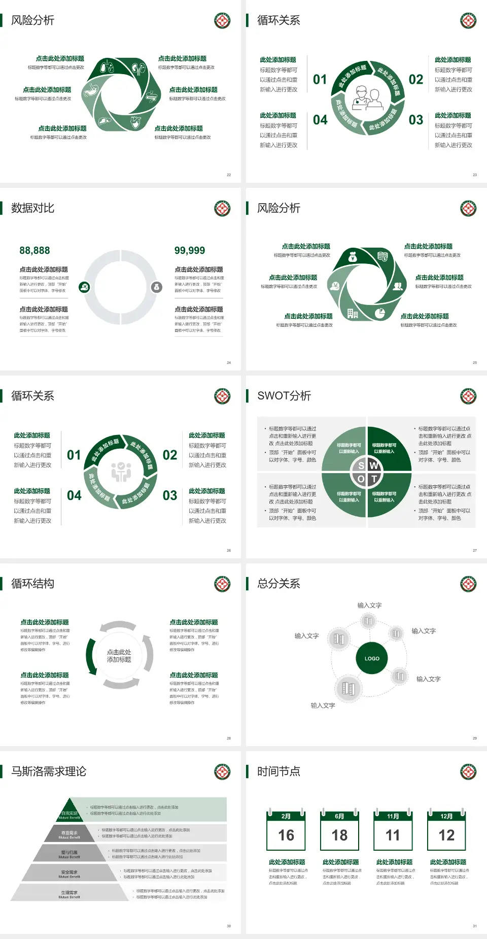 陆军第80集团军医院科研成果展示PPT模板4:3格式幻灯片预览图4