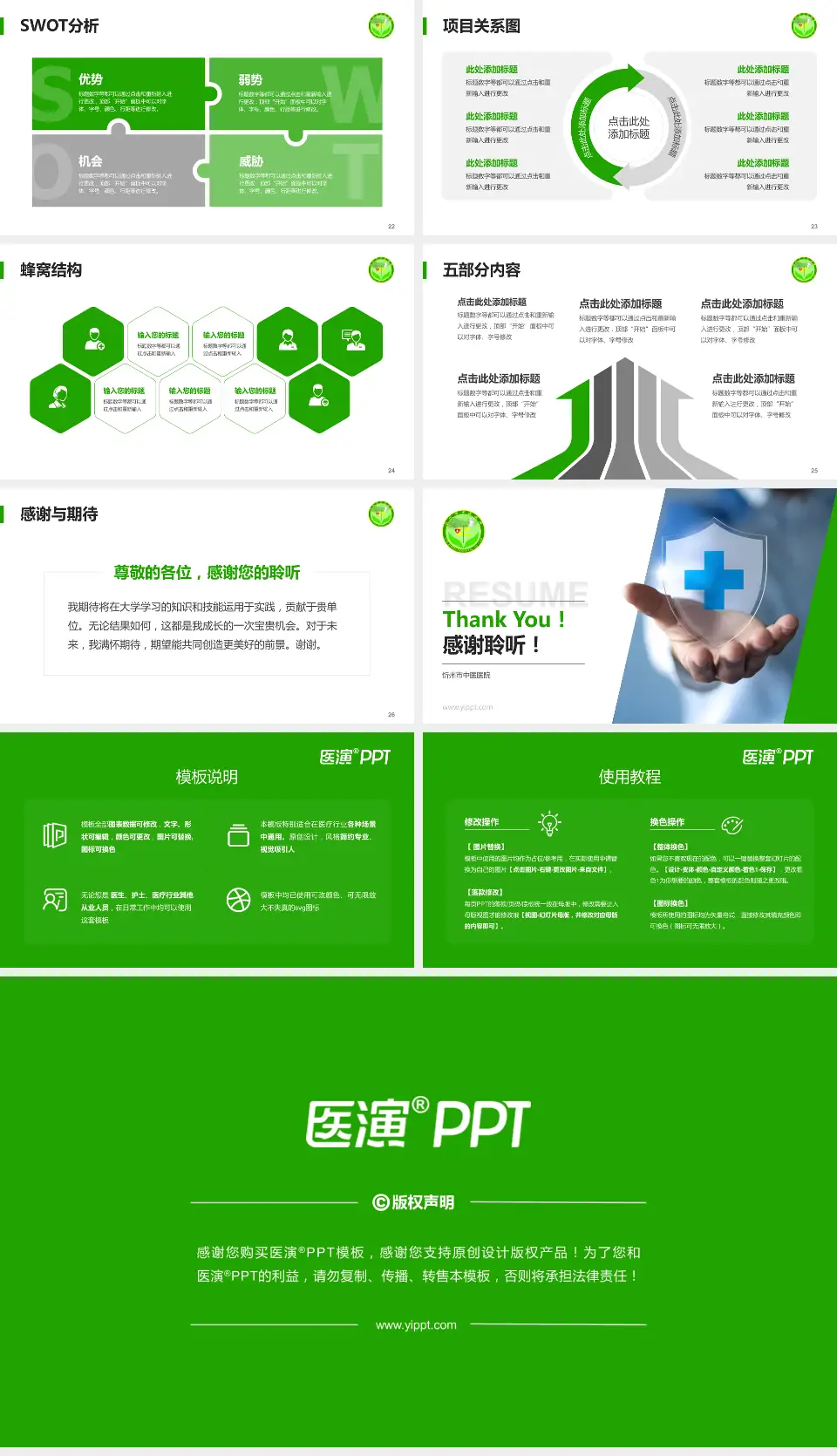 忻州市中医医院个人求职应聘简历PPT模板16:9格式幻灯片预览图4
