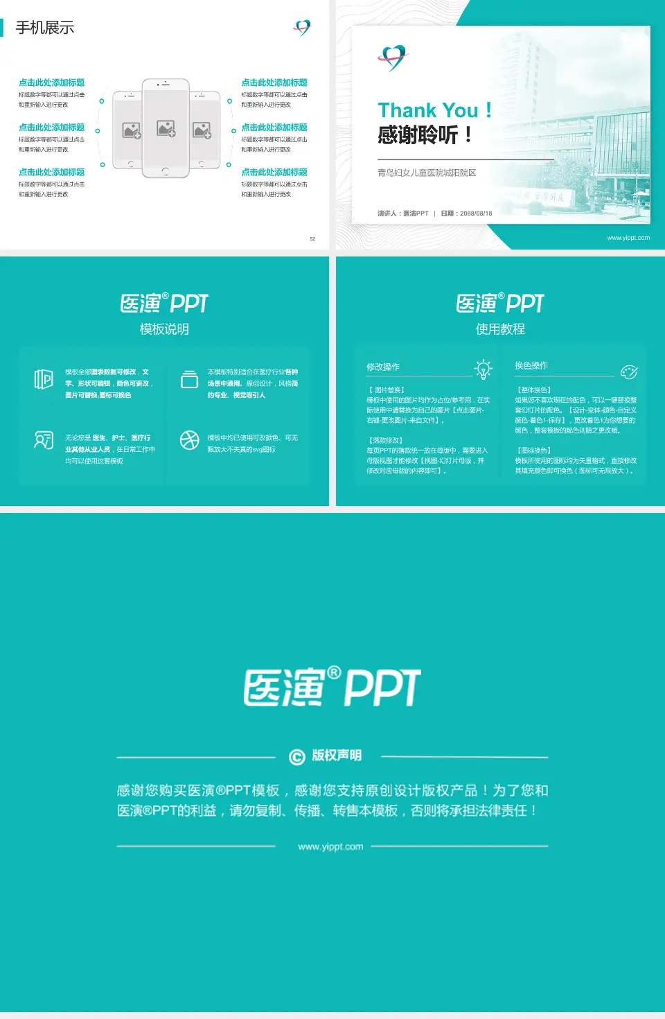 青岛妇女儿童医院城阳院区医院管理报告PPT模板4:3格式幻灯片预览图7