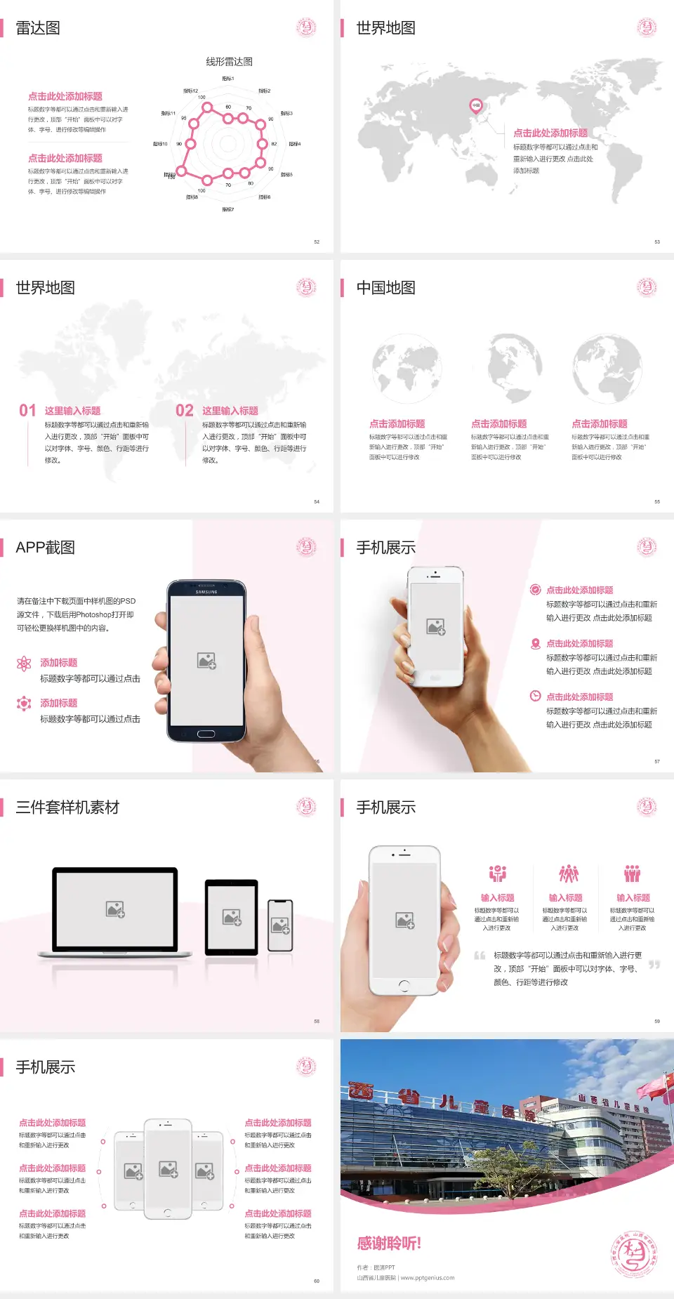 山西省儿童医院医院简介/日常通用PPT模板4:3格式幻灯片预览图7
