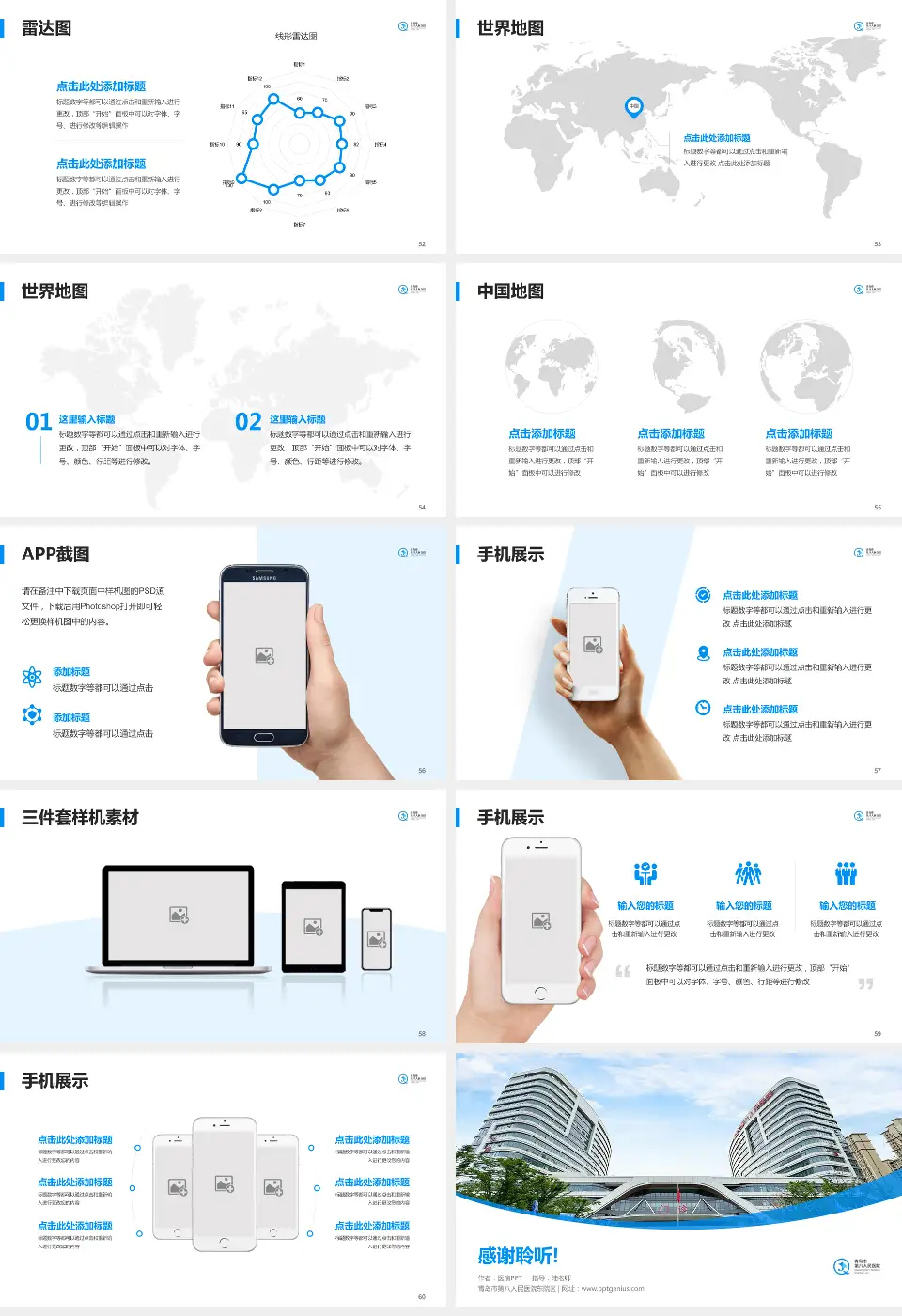 青岛市第八人民医院东院区医院简介/日常通用PPT模板16:9格式幻灯片预览图7