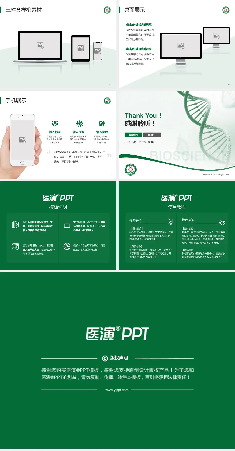 河曲县中医院项目申请与汇报PPT模板4:3格式幻灯片预览图6