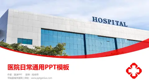 平陆县城关医院医院简介/日常通用PPT模板