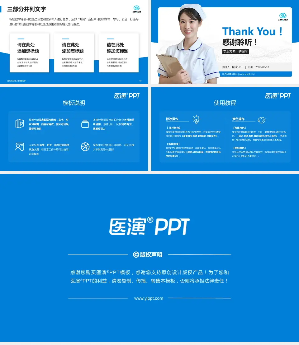 山西省眼科医院护理专业职业生涯规划PPT模板16:9格式幻灯片预览图6