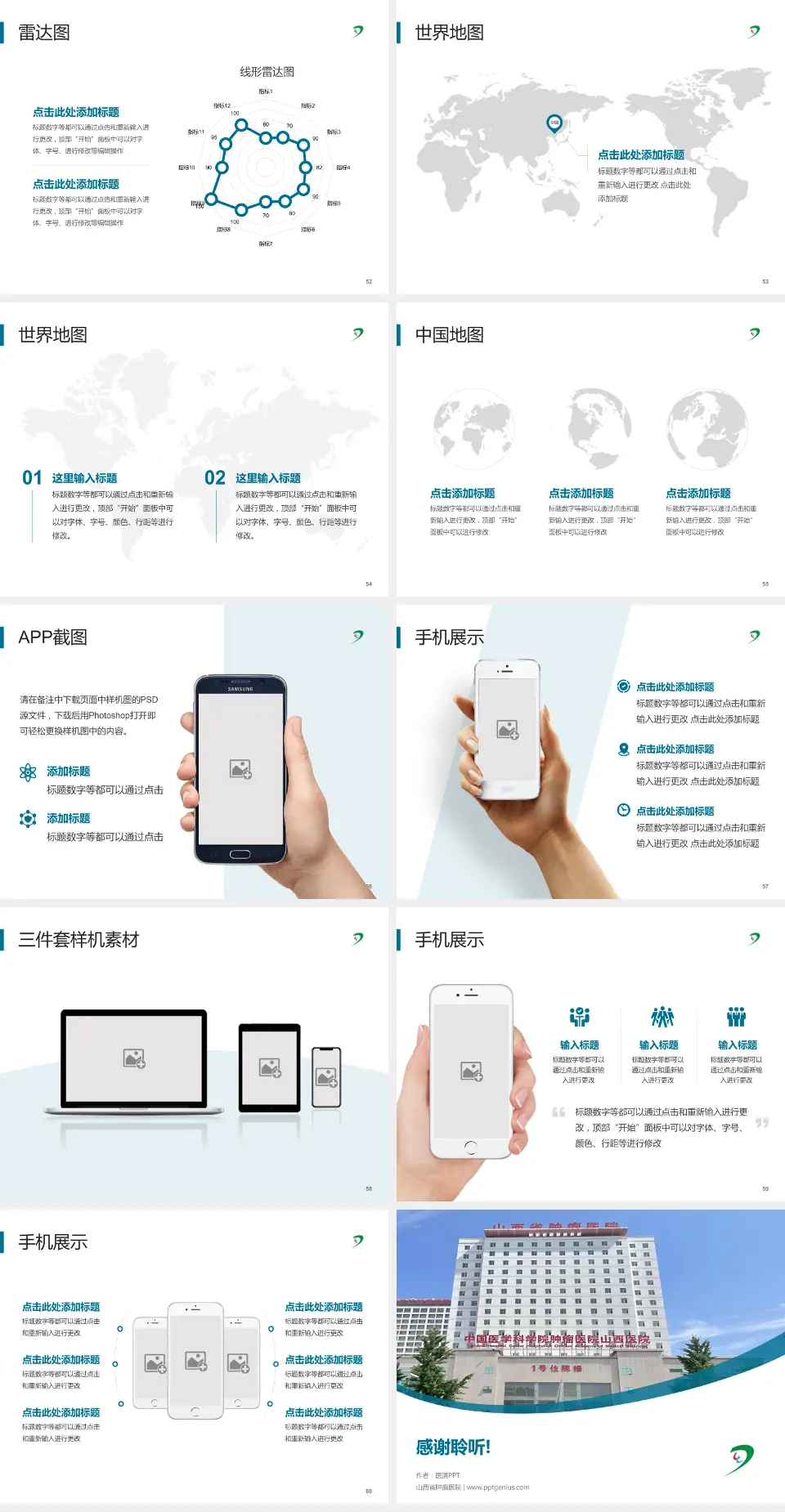 山西省肿瘤医院医院简介/日常通用PPT模板4:3格式幻灯片预览图7