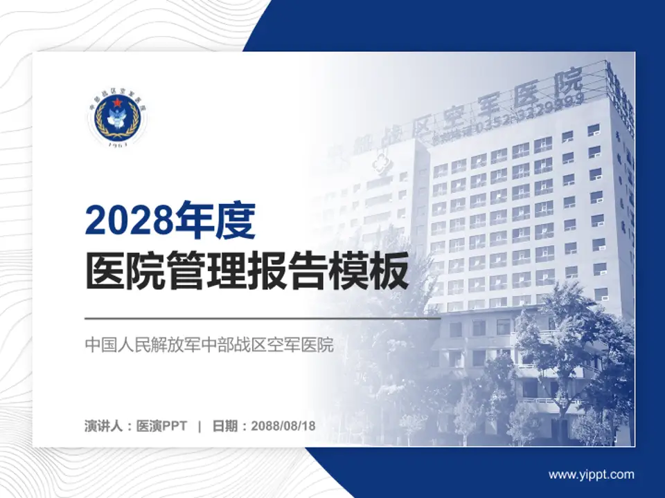 中国人民解放军中部战区空军医院医院管理报告PPT模板4:3格式PPT封面效果预览图