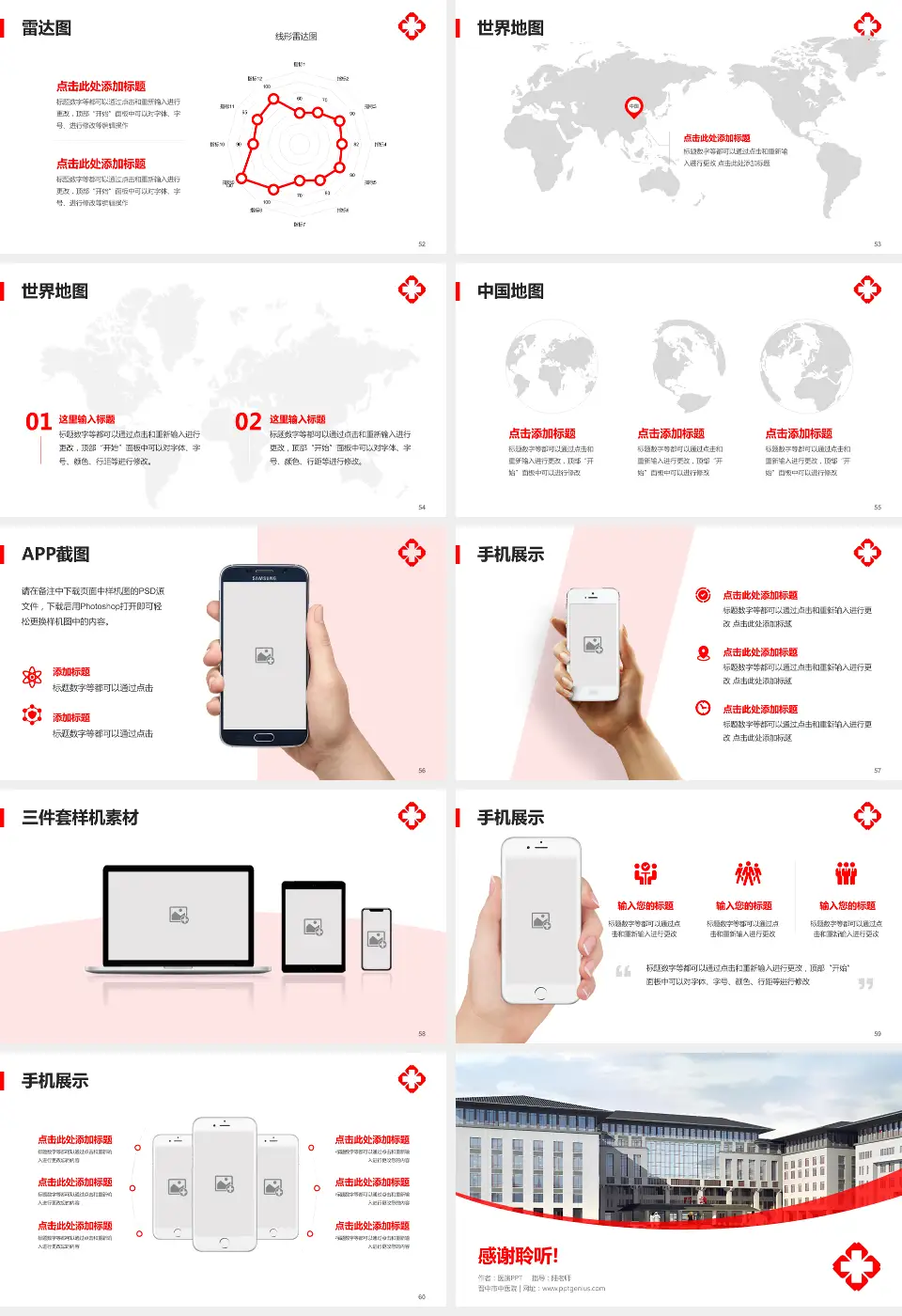 晋中市中医院医院简介/日常通用PPT模板16:9格式幻灯片预览图7