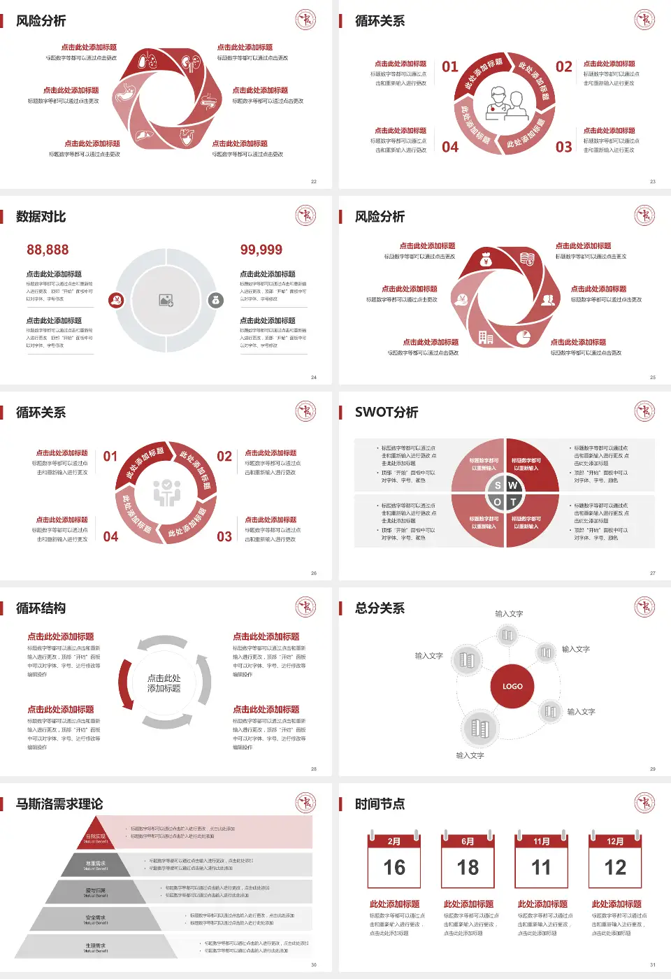 太原市中医医院科研成果展示PPT模板16:9格式幻灯片预览图4
