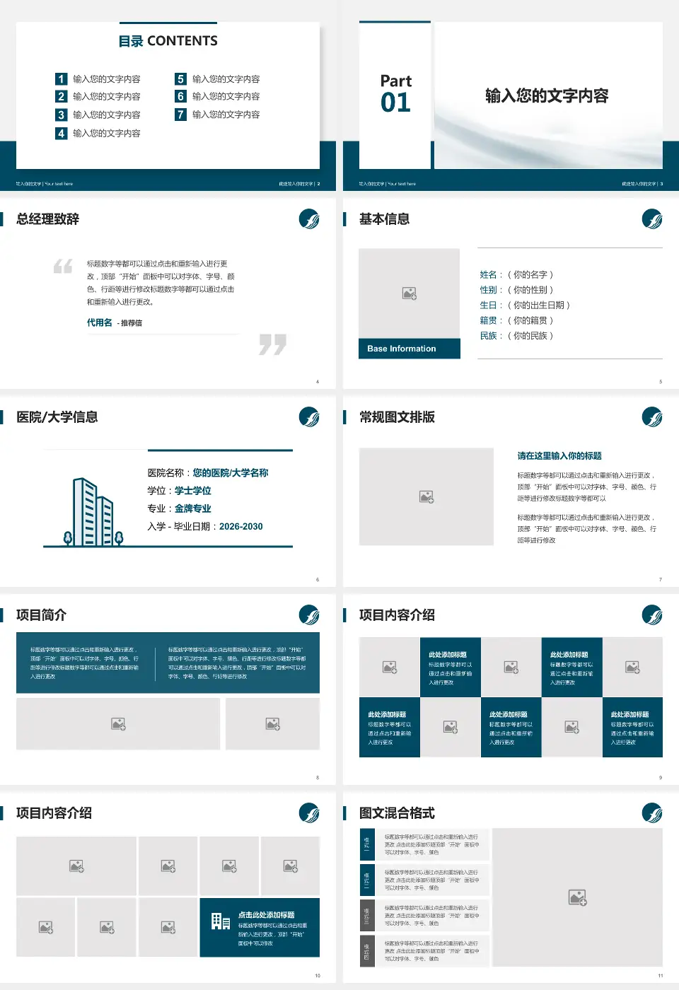 忻州市人民医院个人求职应聘简历PPT模板16:9格式幻灯片预览图2