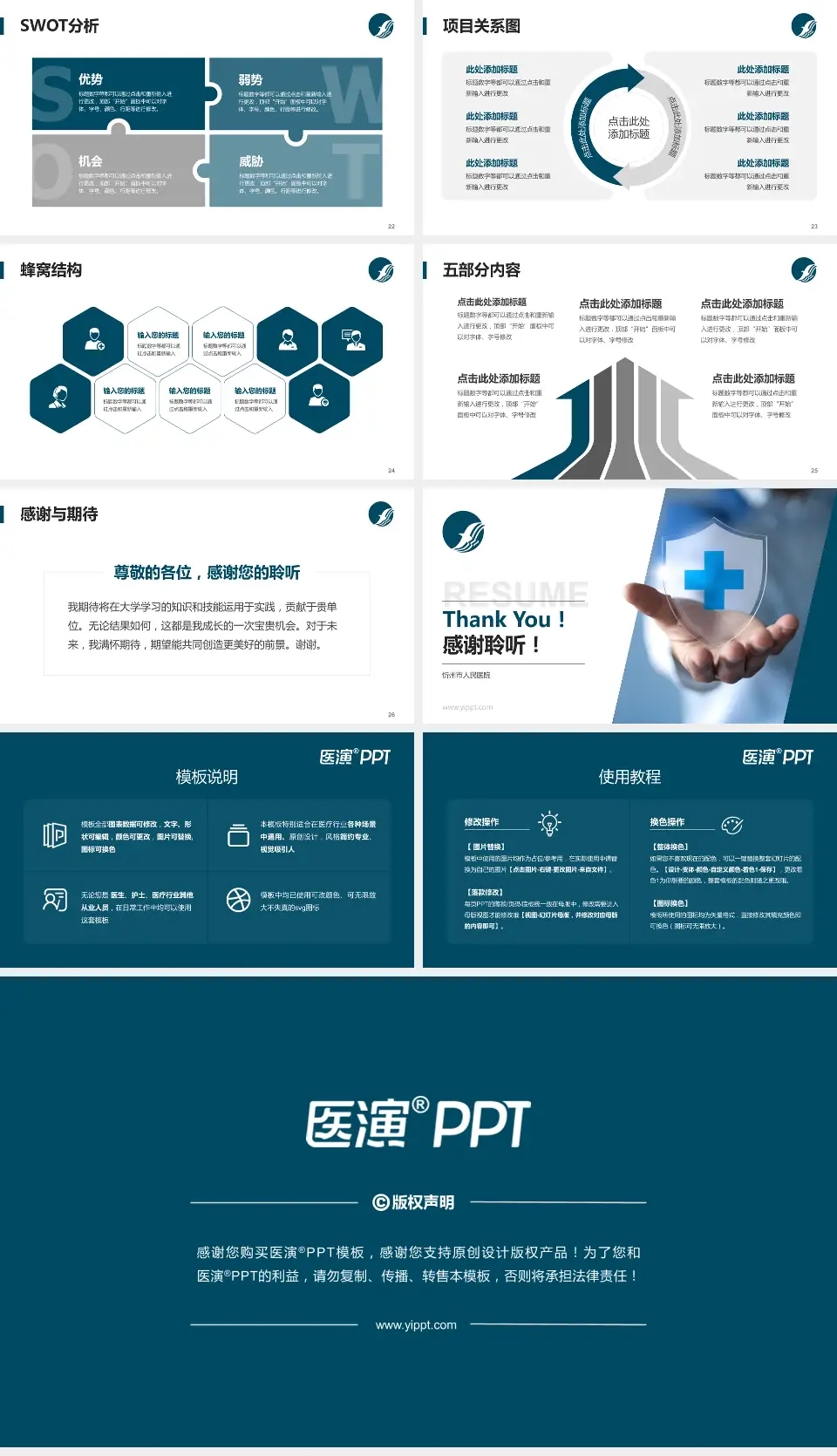 忻州市人民医院个人求职应聘简历PPT模板16:9格式幻灯片预览图4