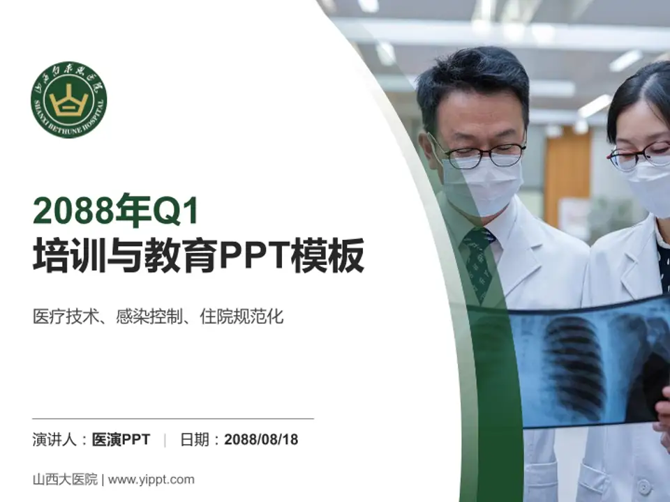 山西大医院培训与教育PPT模板4:3格式PPT封面效果预览图