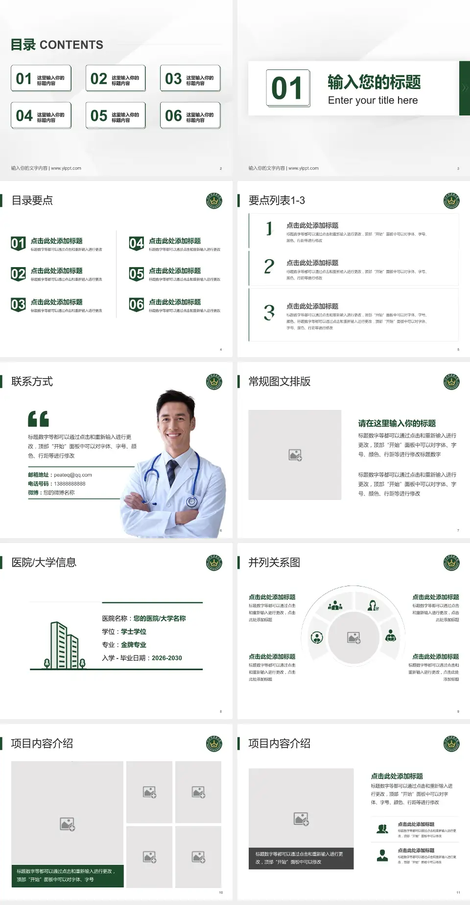 山西大医院培训与教育PPT模板4:3格式幻灯片预览图2