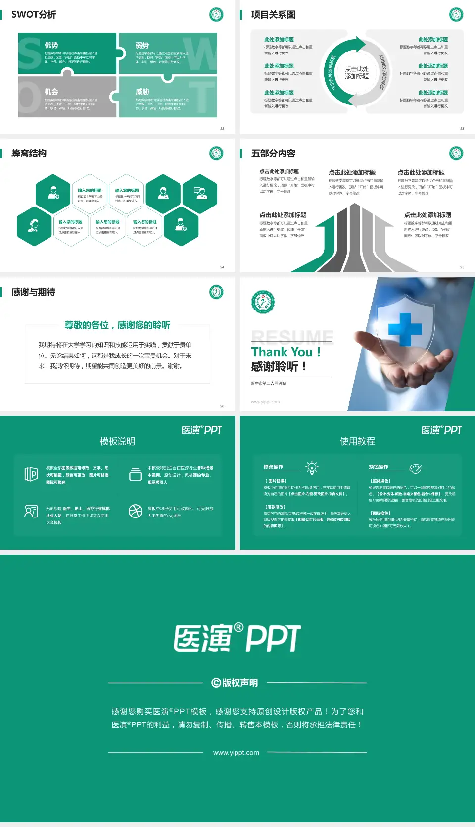 晋中市第二人民医院个人求职应聘简历PPT模板16:9格式幻灯片预览图4