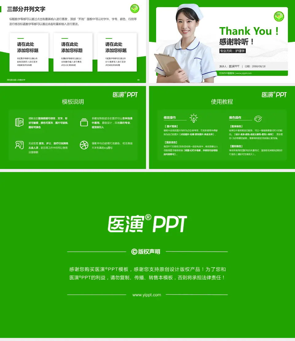 忻州市中医医院护理专业职业生涯规划PPT模板16:9格式幻灯片预览图6