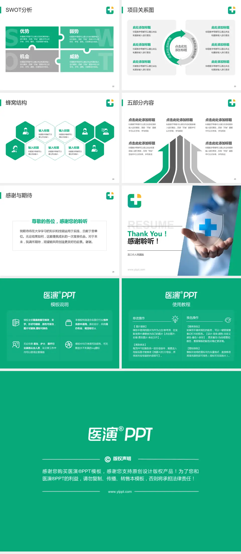 龙口市人民医院个人求职应聘简历PPT模板4:3格式幻灯片预览图4