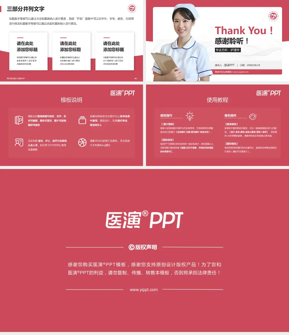 晋城市妇幼保健院护理专业职业生涯规划PPT模板16:9格式幻灯片预览图6