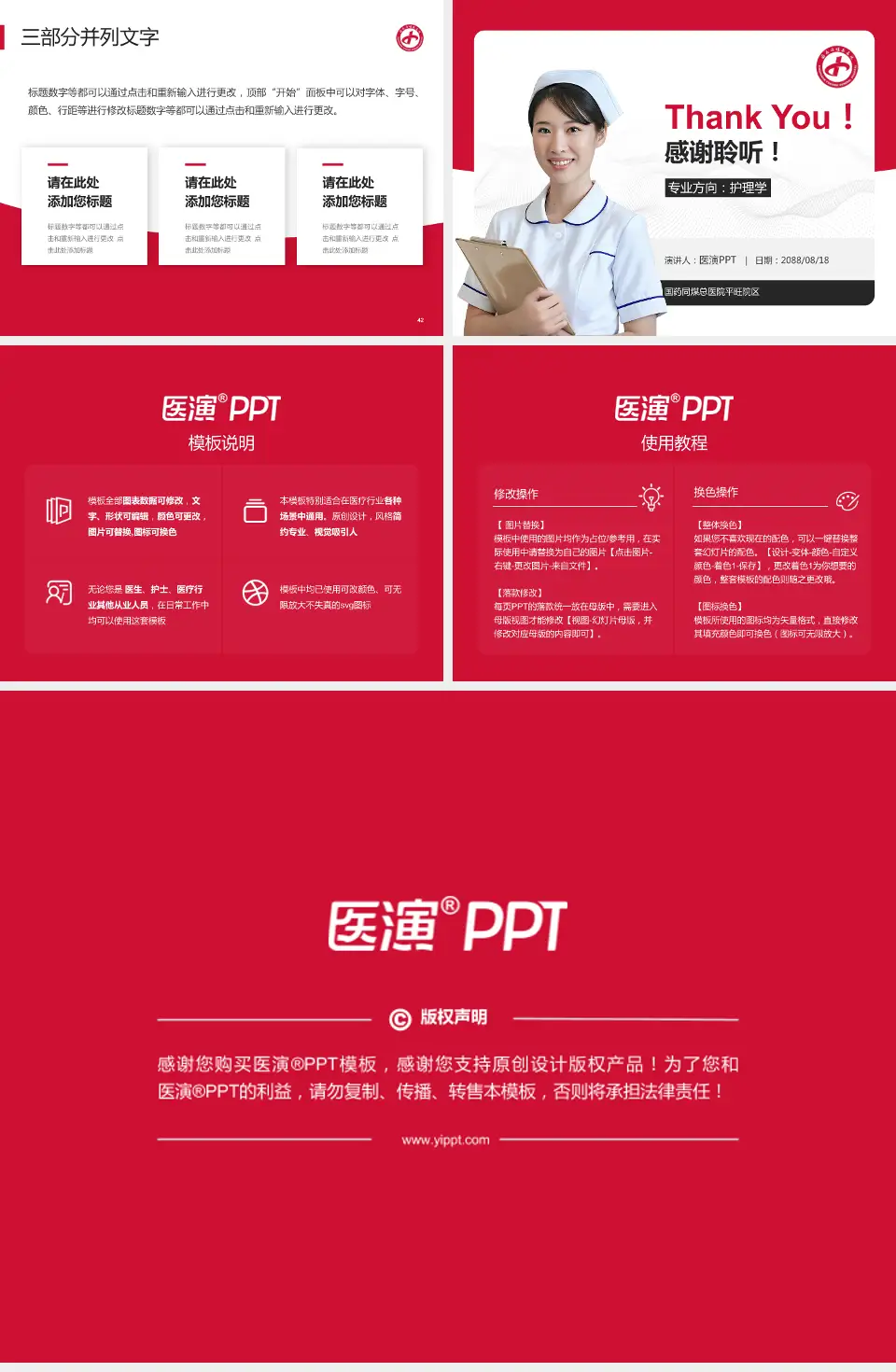 国药同煤总医院平旺院区护理专业职业生涯规划PPT模板4:3格式幻灯片预览图6