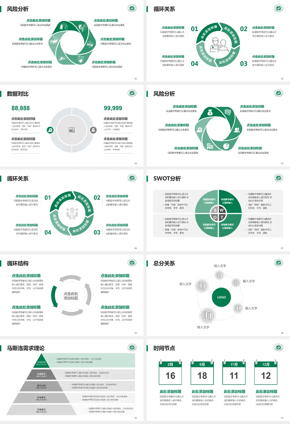 晋中市第一人民医院科研成果展示PPT模板16:9格式幻灯片预览图4